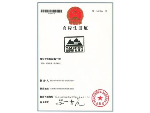 點擊查看詳細信息<br>標題：商標注冊證 閱讀次數(shù)：53