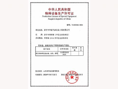 點擊查看詳細信息<br>標題：特種設備生產許可證 閱讀次數(shù)：52